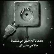 🤐~~~---حالا هی بحث کن---~~~🤐