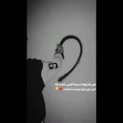 ∆خیلی حس بدیه که بازیچه دست دیگری باشی∆