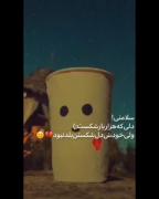 چند بار دلمون شکست ولی سکوت کردیم😢