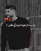  _ واسه دل خودت زندگی کن _