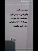  💔 ولی خدایی راست میگه...