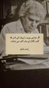 " احمد شاملو " ‌‌‌‌‌‌‌‌‌‌‌‌‌‌‌‌