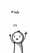 ...............پارت دو........... 