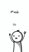 ............... پارت سوم........... 
