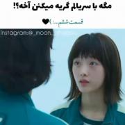 غمگین ترین قسمت بود و همه ناراحت شدیم /: