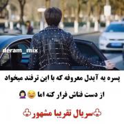 اسم سریال هست : تقریبا مشهور.