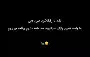 بقیه با رفیقاشون میرن دبی حالا ما ..