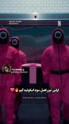 اولین تیزر فصل سوم اسکویید گیم 🥲