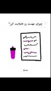 اون رفیقم که میدونم همیشه پشتمه و به حرفام اهمیت میده >>