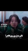 دختر قشنگ کره ای در فیلم اسگویید گیم