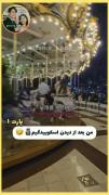 واقعا سر این ده بار خندیدممممم 