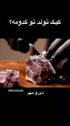 کیم متولدین ماه ها کدومه؟.🍰🎂