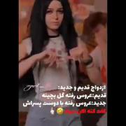 قبلاً والان چه تفاوتی دارننننن