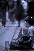 یک روز میفهمی که آخرش فقط خودتی خودت ولی اون موقع دیره.....