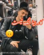کیا موافق این کلیپن نظر بزارن......