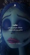 وقتی مال تو نباشه همین میشه... 