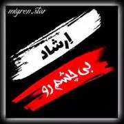 خواهشن دیگه بهم الکی ضربه نزن. 
