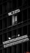 تـو بـهـ چـشـایـ مـنـ بـدهـکاری