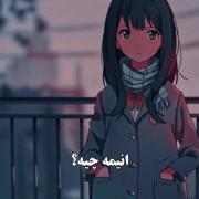 انیمه به من بزرگ شدن رو یاد داد
