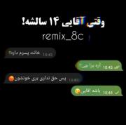 وقتی که آقای ۱۴ سالشِ و روی دخترش غیرت داره 🤣🤣