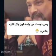 مهم موفقیته چرا این همه بی اهمیتی 