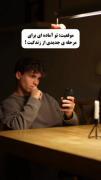 خاطرات نباشن فراموشی آسونه...🦦