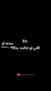 الان ط حالت خوبه...🫠🥲❤️‍🩹 :