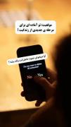 همیشه برای تغییر دیر نیست زمین گرده و کارما گیرا