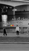میدونی چیشد عاشقت شدم؟!؟ :))) 