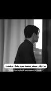 بچه ها اینم دوست پسر مشکی پوشم:) `