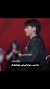 ولی برید کنار اون بچه ی منههههههههه🥺🥺🥺