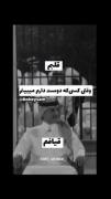 تفاوت قلبمو قیافم وقتی کسی که دوسش دارمو میبینم😂😂😂