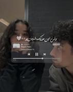 ولی این موزیک شایان یو،...)🥲♥️