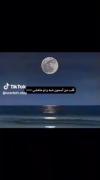 قلب من اسمون شبه و تو ماه اونی🌛