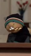 ولی این حرف پسرخاله......... (: 
