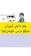 مغز دانش آموزان موقع درس خوندن..