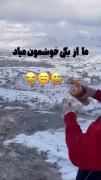 کلا ی جامعه ی نفهمیم.......😅😅