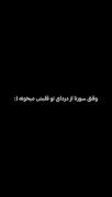 وقتی سورنا از دردهای قلبش میخونه🤌🏻