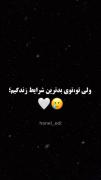 ولی ط بدترین شرایط زندگیم ط ی معجزه بودی🙂❤️: