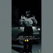 ما به تنهایی خود خوش هستیم.... 