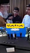 رهبر ما رهبر اونا اونوقت بگید رهبر ما بده