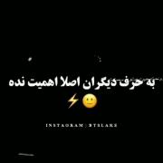 هیچوقت به حرف دیگران اهمیت نده چون.... 