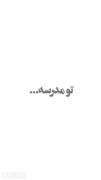 مدرسه...‌‌‌ ‌‌‌‌‌ 