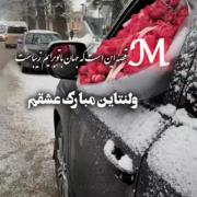 ولنتاین مبارک عشقم 😇🫂😘‌‌‌‌‌‌
