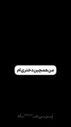 منم همینم و قرار نیس تغییر کنم