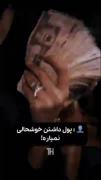 با هر افتادنی سقوط نمیکنی:)🌚✨
