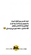 عزت نفسم بهم اجازه نمیده یه چیزیو دو بار بخوام