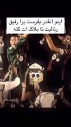 جووون داور هرکاری کرد ولی آخرش یه چی دیگه شد🫣🤣