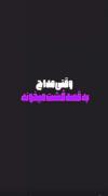 مــــداح به قصــد کشــت میخونه