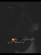 عاشق شد شکست عشقی هم خورد🖤....
